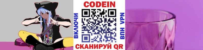 Купить  Гурьевск  Кодеин Purple Drank 
